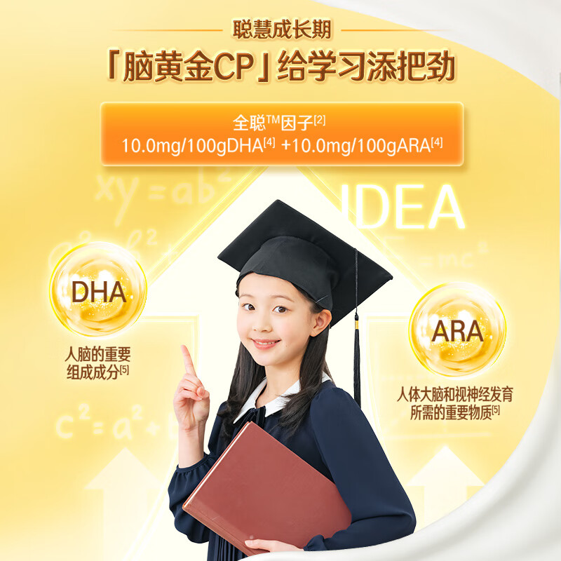 伊利高个子学生奶粉 儿童奶粉 全聪高锌高钙高铁生牛乳 DHA+ARA 400g