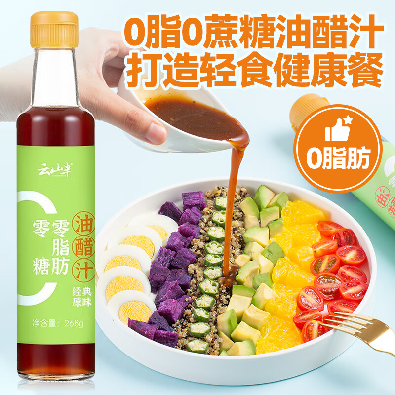 云山半0脂肪0蔗糖油醋汁268g洋葱风味低脂健身蔬菜水煮菜沙拉酱汁