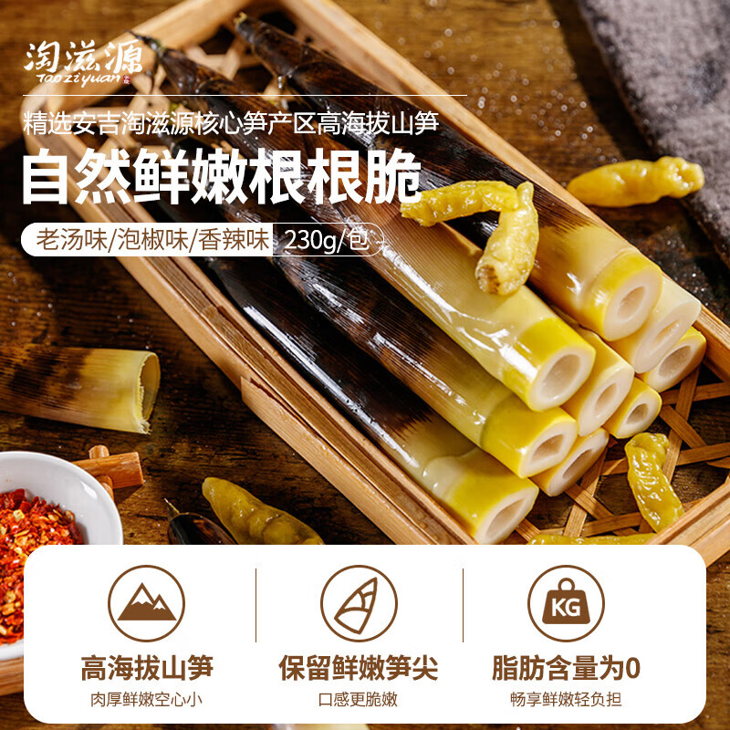 淘滋源 新鲜手剥笋香辣味230g*2袋+泡椒味*2袋 即食手撕竹笋尖零食脆笋