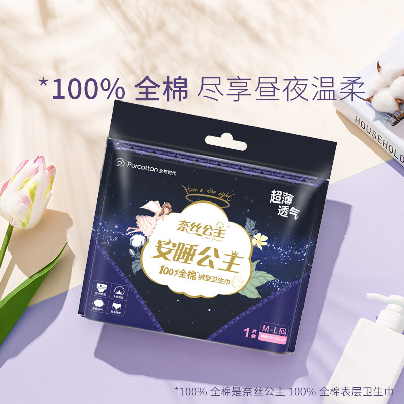 全棉时代 安睡裤安心裤卫生巾超长夜用裤型卫生巾姨妈巾大码纯棉防侧漏 经期裤M-L码10片