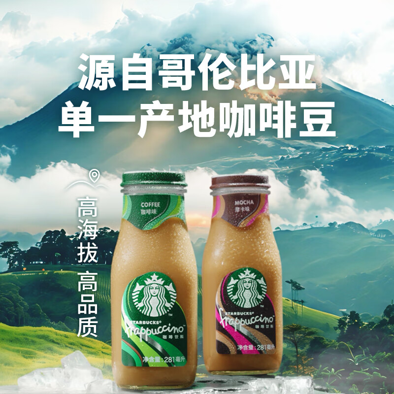 星巴克（Starbucks）星冰乐 即饮咖啡 咖啡味 281ml*6瓶装 咖啡饮料(新老包装随机发)