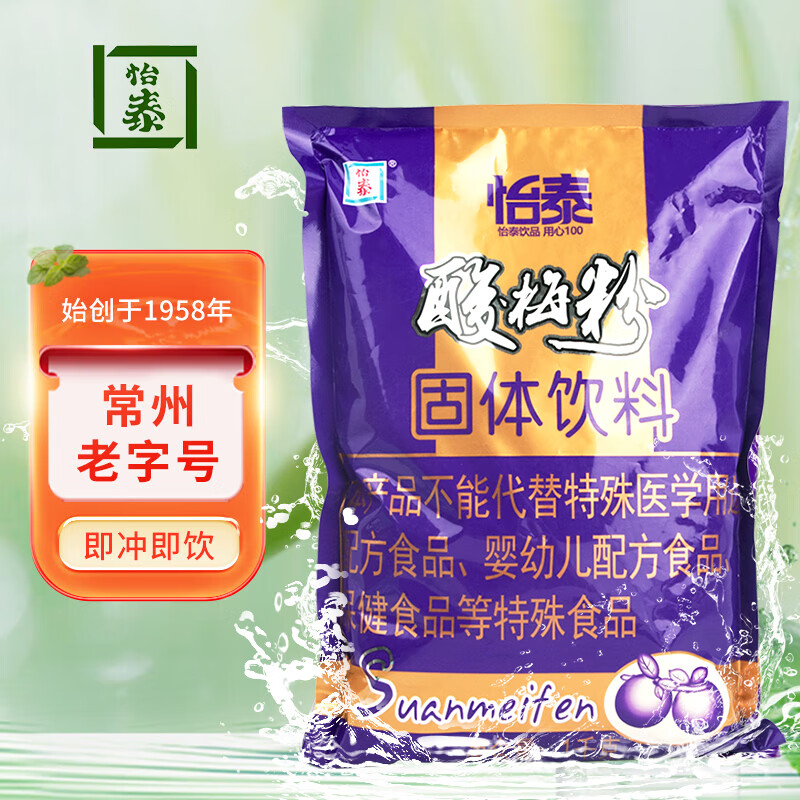 怡泰酸梅粉1000g酸梅汤酸梅汁原料火锅伴侣冷水速溶果珍固体饮料