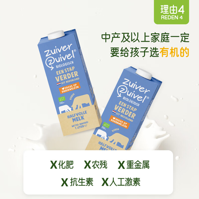 乐荷荷兰有机部分脱脂牛奶1L*6盒礼盒装 3.7g蛋白质 低脂无负担