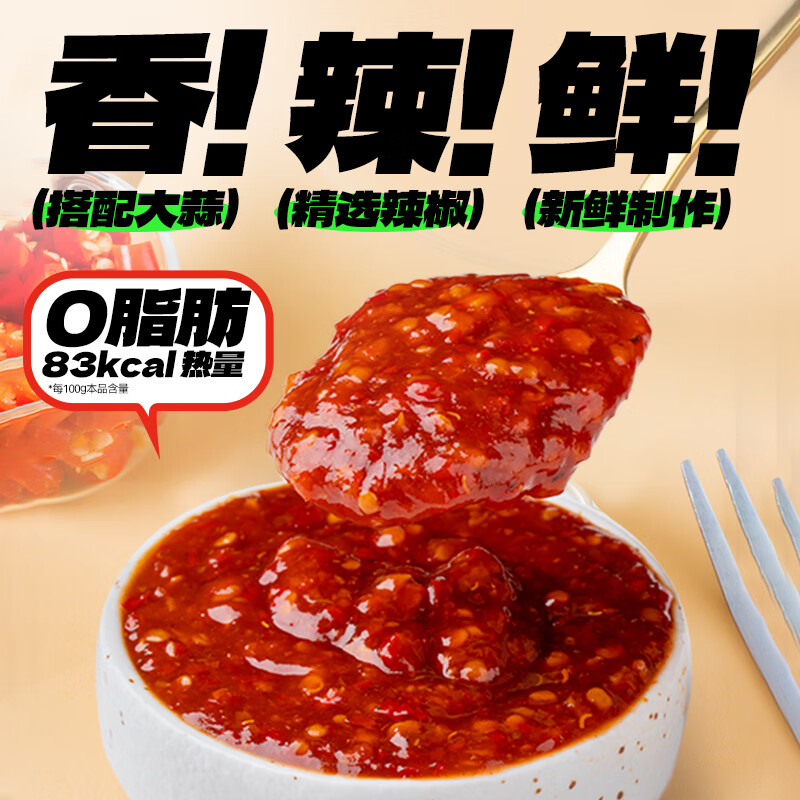 云山半0脂肪辣椒酱250g 鲜椒剁椒下饭酱辣酱0添加蔗糖轻食健身餐拌面酱