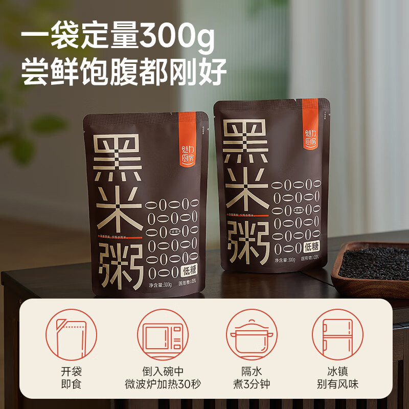 魅力厨房HPP锁鲜即食黑米粥300g*9袋家常粥免煮早餐夜宵方便速食配料干净