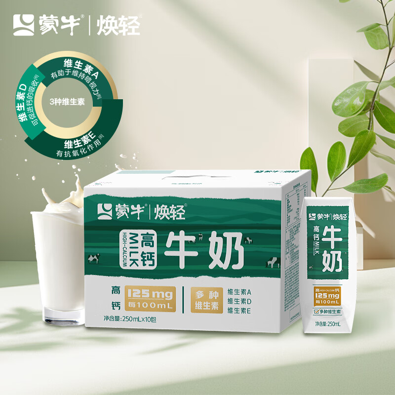 蒙牛焕轻牛奶250ml*10包三合一高钙中老年早餐整箱牛奶手提礼盒装