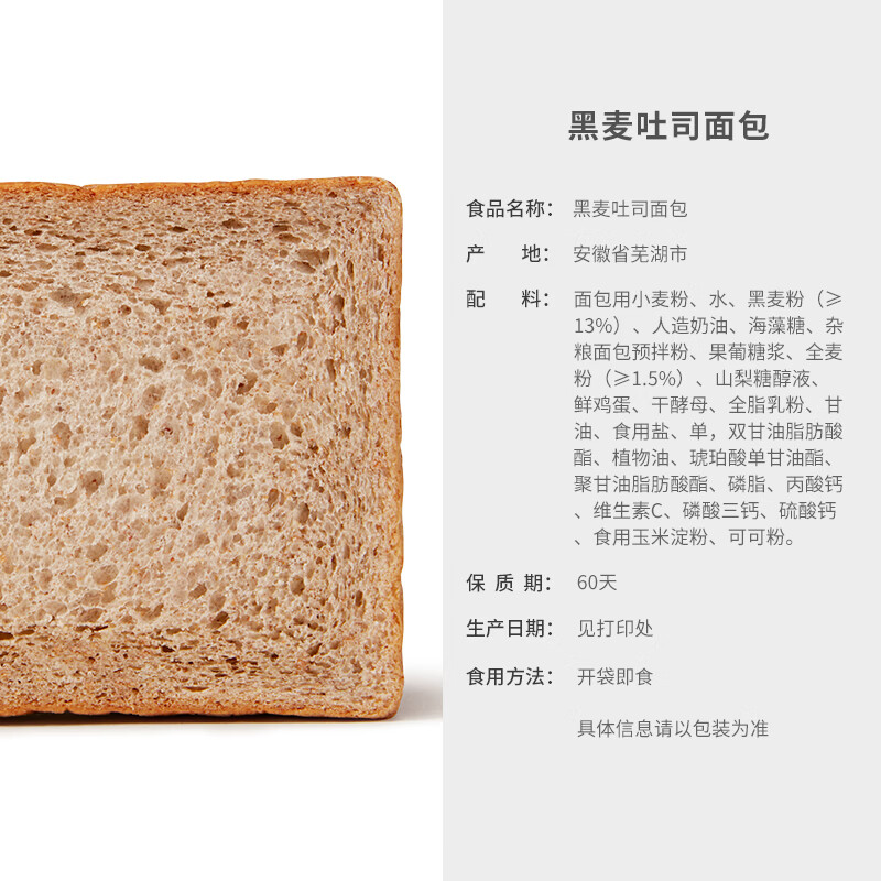 来伊份黑麦吐司面包450g 全麦早餐轻食代餐健身糕点点心蛋糕休闲零食