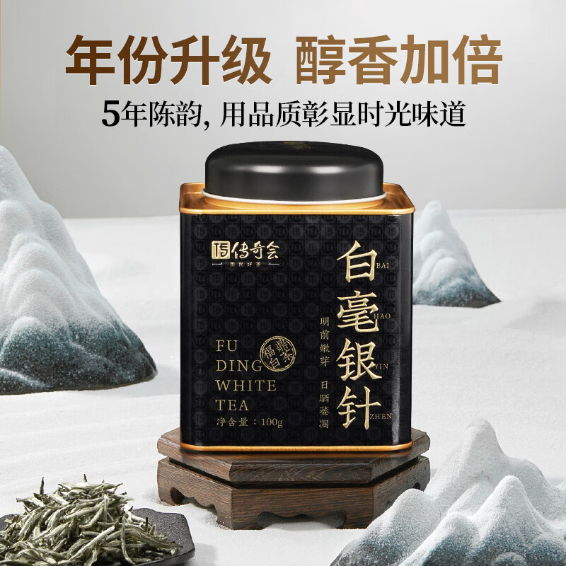 传奇会茶叶白茶5年白毫银针荒野福鼎白茶老白茶散茶罐装100g送礼