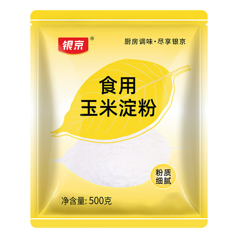 银京 食用玉米淀粉500g 袋装烘焙原料烹调勾芡粟粉鹰粟粉生粉蛋糕原料