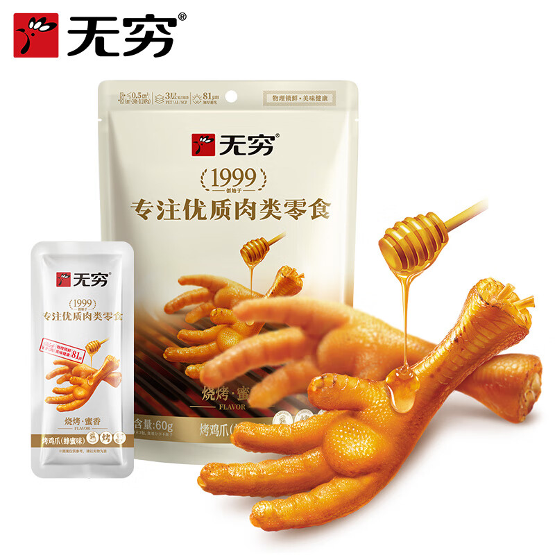 无穷即食鸡爪零食小吃凤爪烤鸡爪蜂蜜味60g袋装共3独立小包