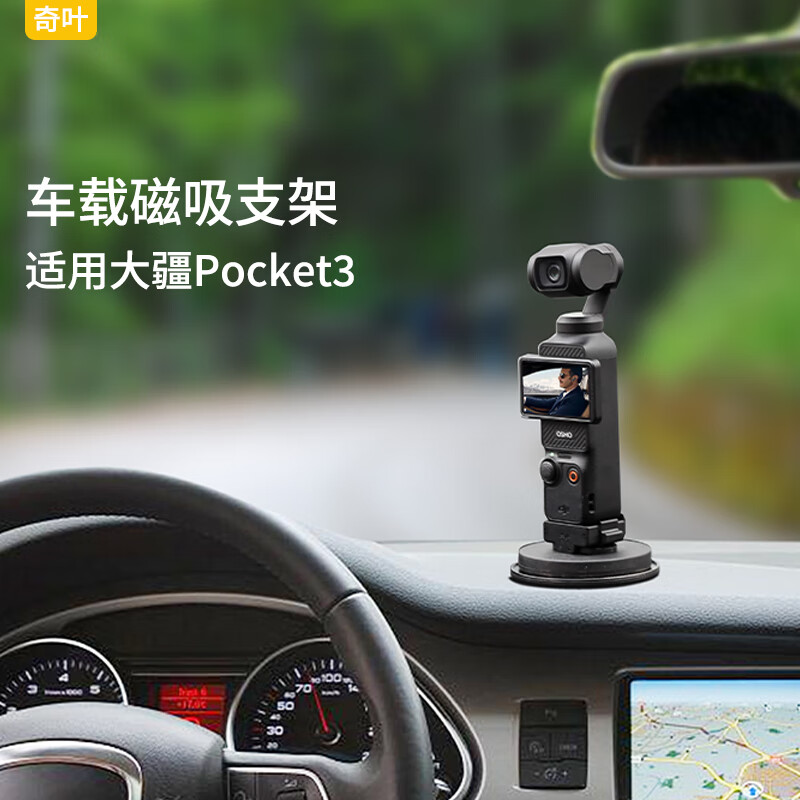 Автомобильный магнитный держатель Qiyè для DJI Pocket 3, быстросъемное основание, совместимое с камерой DJI Pocket 3