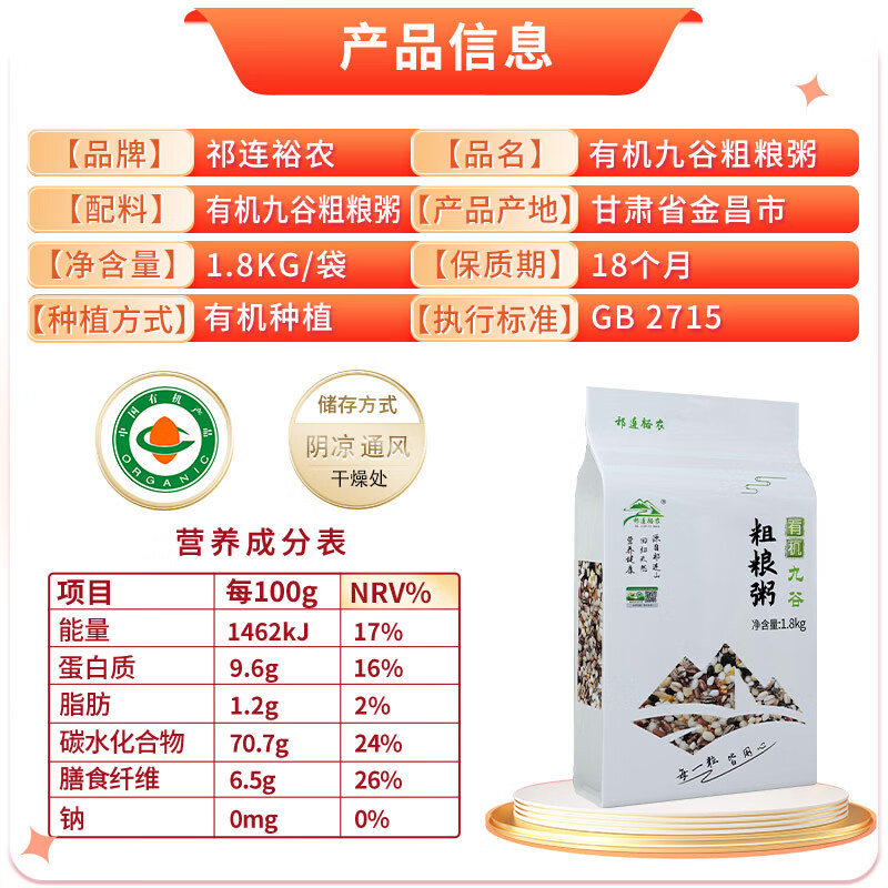 祁连裕农有机九谷粗粮米 藜麦青稞荞麦高粱糙米杂粮粥米3.6斤真空袋装