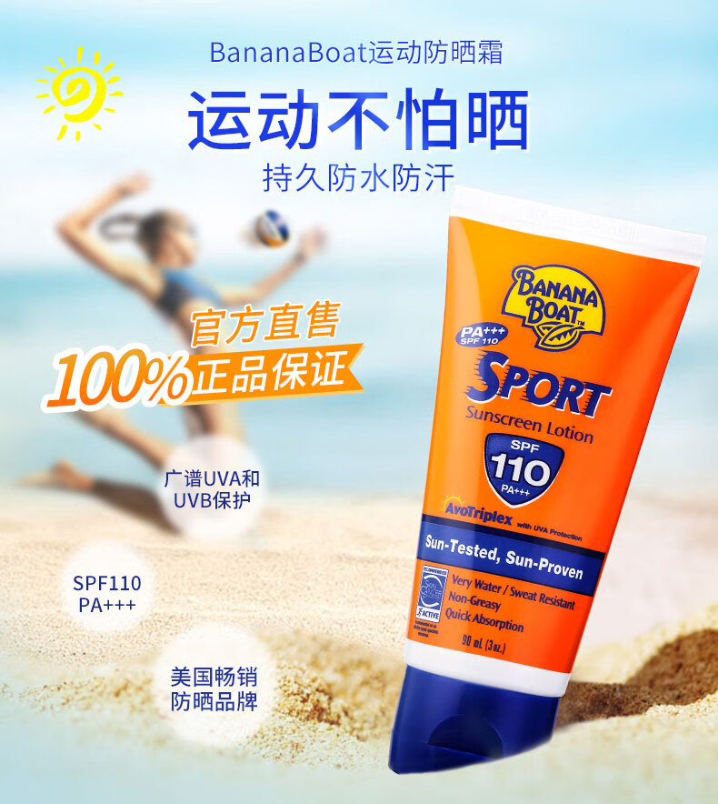 美国进口 Banana Boat 香蕉船 运动防晒霜 SPF110 90ml新低19元包邮包税（需领券）