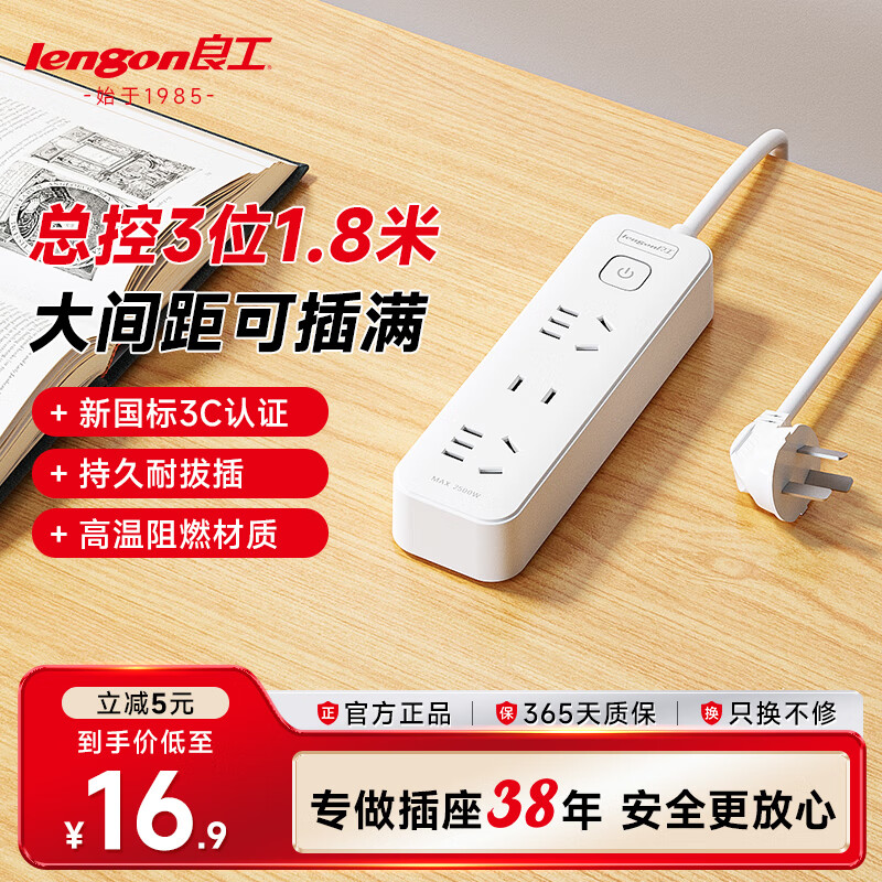 Lengon Safety Power Strip Main Control 3-Socket Combination 1.8m Extension Cord Surge Protector R112-1.8