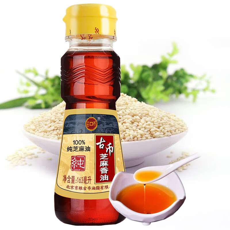 古币 芝麻香油 纯芝麻油 163ml小瓶 凉拌调味火锅油碟 北京老字号