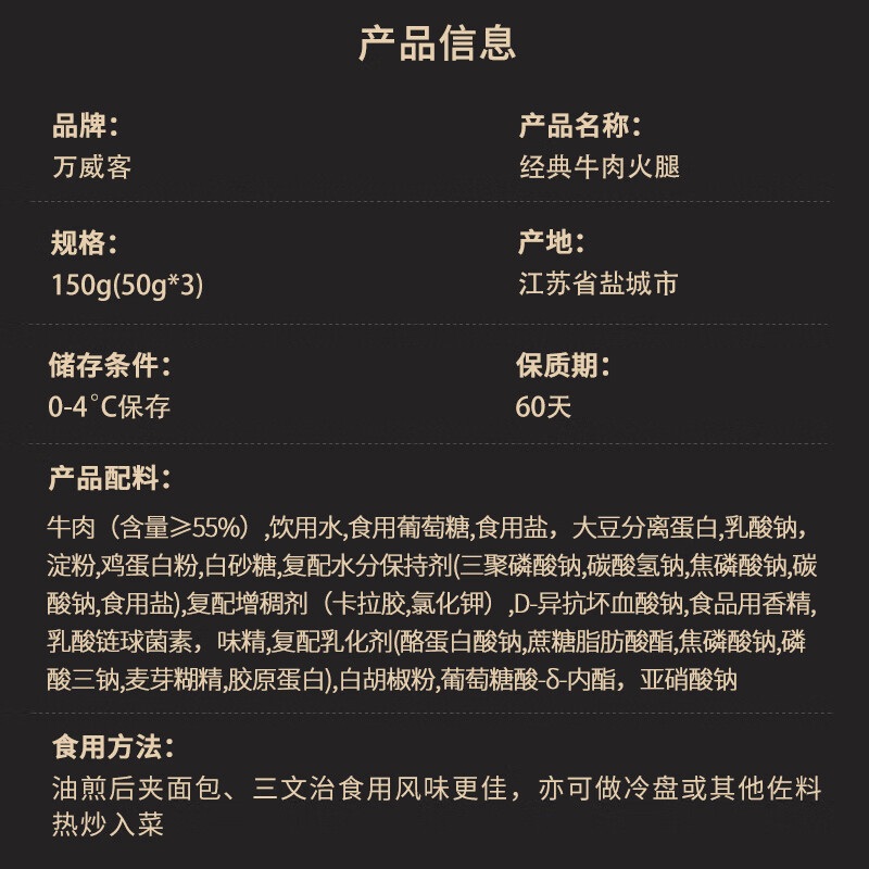 万威客 经典牛肉火腿150g 火腿片早餐三明治午餐肉香肠牛肉熟食烧烤食材