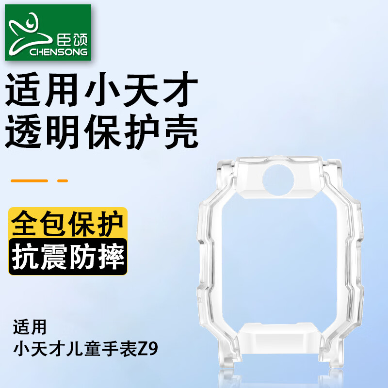 Прозрачный защитный чехол CHENSONG TPU для детских умных часов Xiaotiancai Z9, противоударный аксессуар
