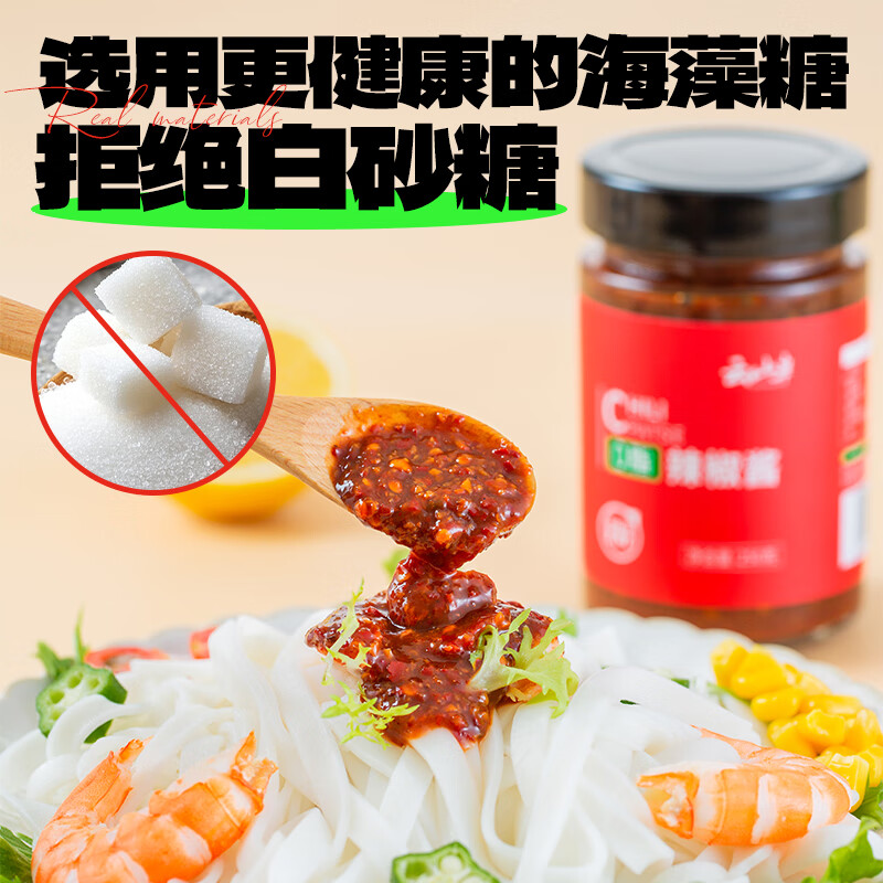 云山半0脂肪辣椒酱250g 鲜椒剁椒下饭酱辣酱0添加蔗糖轻食健身餐拌面酱