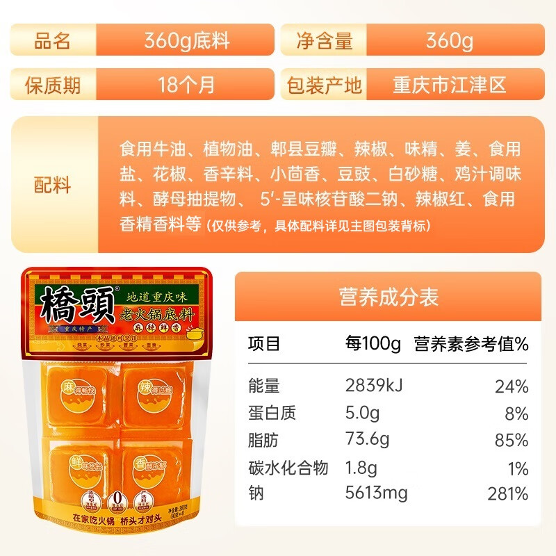 桥头重庆火锅底料360g小块装牛油麻辣麻辣烫香锅重庆老火锅重庆特产