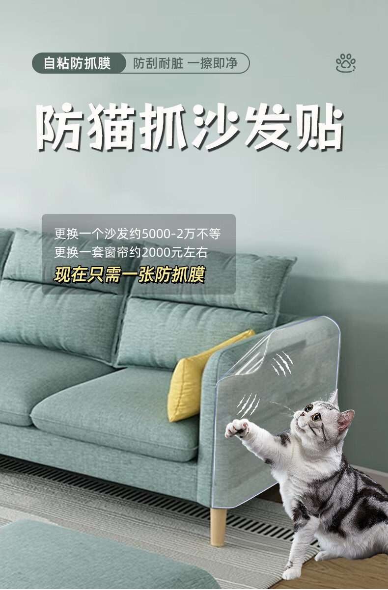 Xinuo Cat Scratch Protection Sofa Sticker Transparent Self-Adhesive Furniture Guard Film 1
