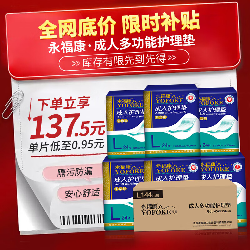 Yongfukang Adult Care Pad L144 Pieces (Size 60*90cm), Baby Maternity Bed Pad, Elderly Incontinence Pad