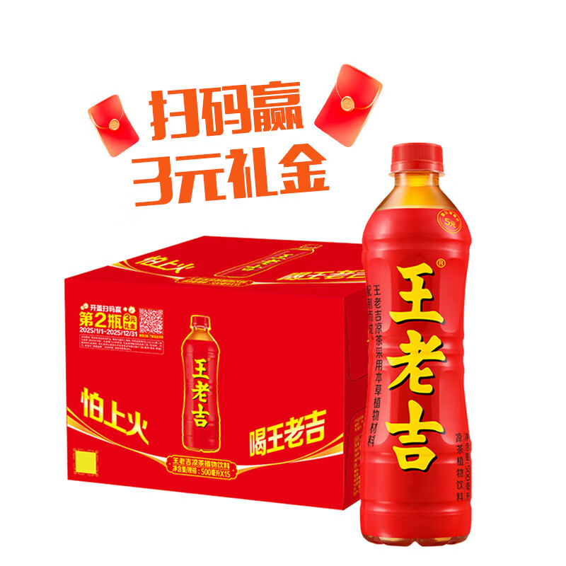 王老吉凉茶500ml*15瓶 整箱装 天然植物饮料【张凌赫同款】热门商品推荐