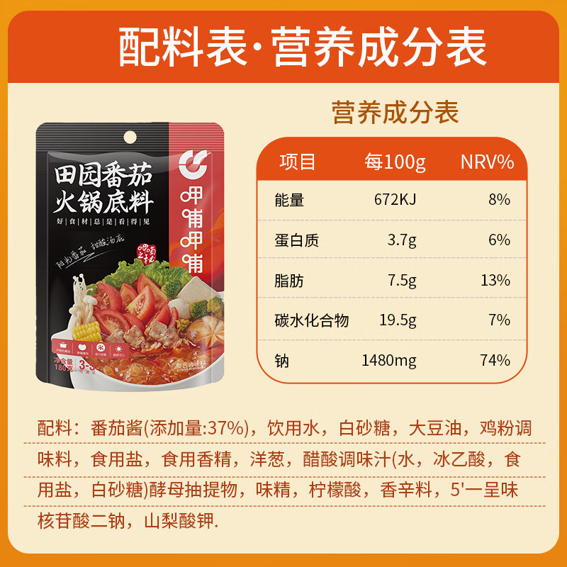 呷哺呷哺 田园番茄火锅底料 麻辣烫冒菜调味料 番茄味火锅食材180g