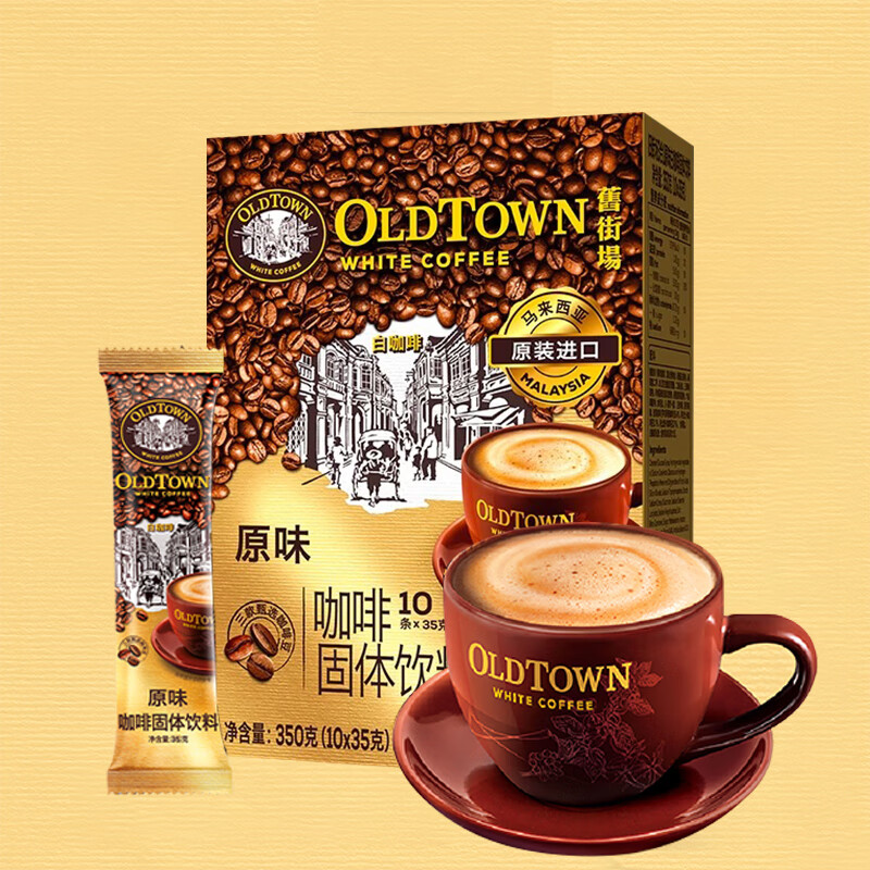 旧街场（OLDTOWN）速溶原味白咖啡马来西亚进口三合一老街咖啡粉35g*10条固体饮料