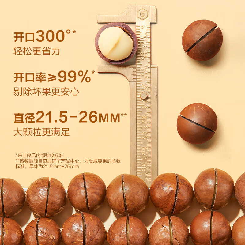 良品铺子夏威夷果奶油味干果每日坚果孕妇休闲零食袋装儿童零食小吃120g