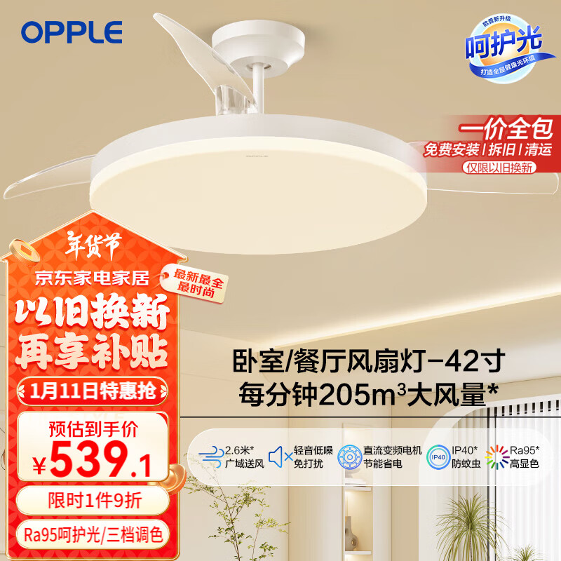 OPPLE Fan Light Remote Control Air Conditioner Companion Lighting Ra98 Dining Room Bedroom Electric Fan Eye Protection Low Noise 42-Inch Ice White