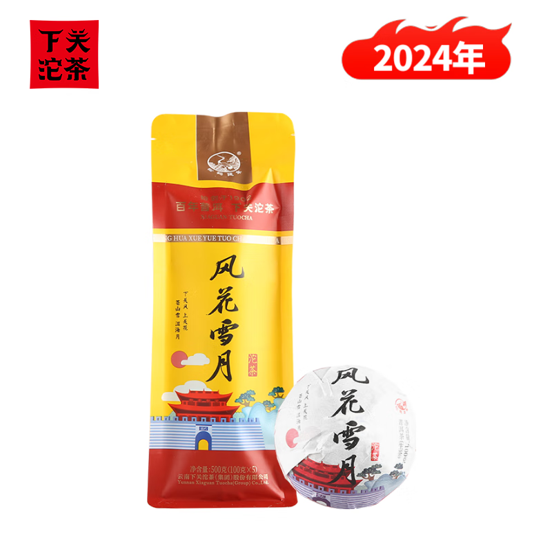 下关沱茶 茶叶 普洱茶 普洱生茶 2024年布朗茶区 风花雪月500g(100g*5沱)