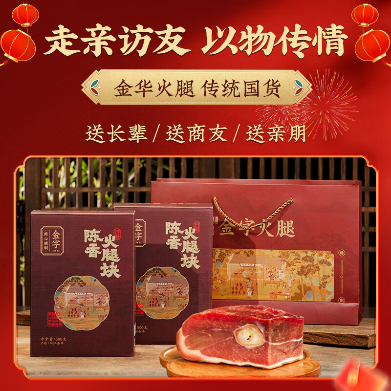金字正宗金华火腿块浙江老字号特产年货礼盒过年送礼中上方切块 1斤装