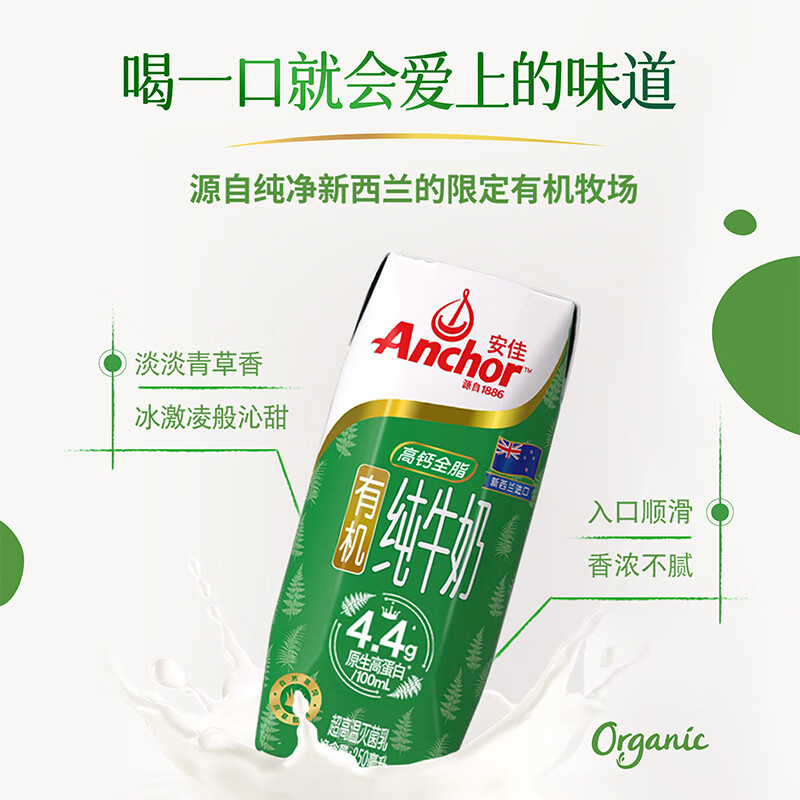 安佳（Anchor）珍稀有机4.4g蛋白质全脂牛奶250ml*15盒新西兰草饲牛奶礼盒
