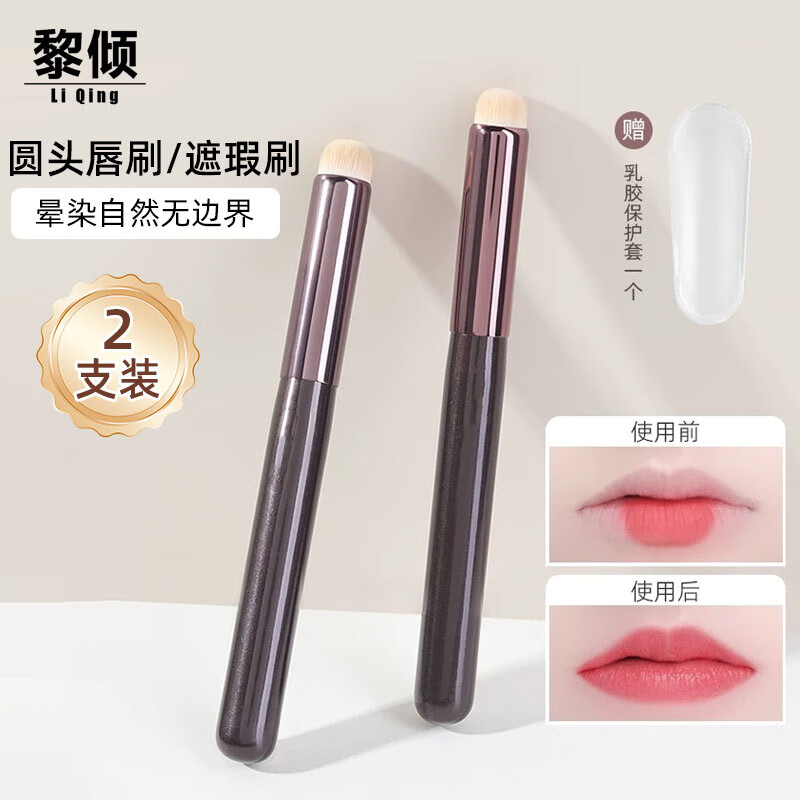 LiQing Round Head Gradient Lip Brush Set of 2 Multifunctional Concealer and Lip Makeup Brushes
