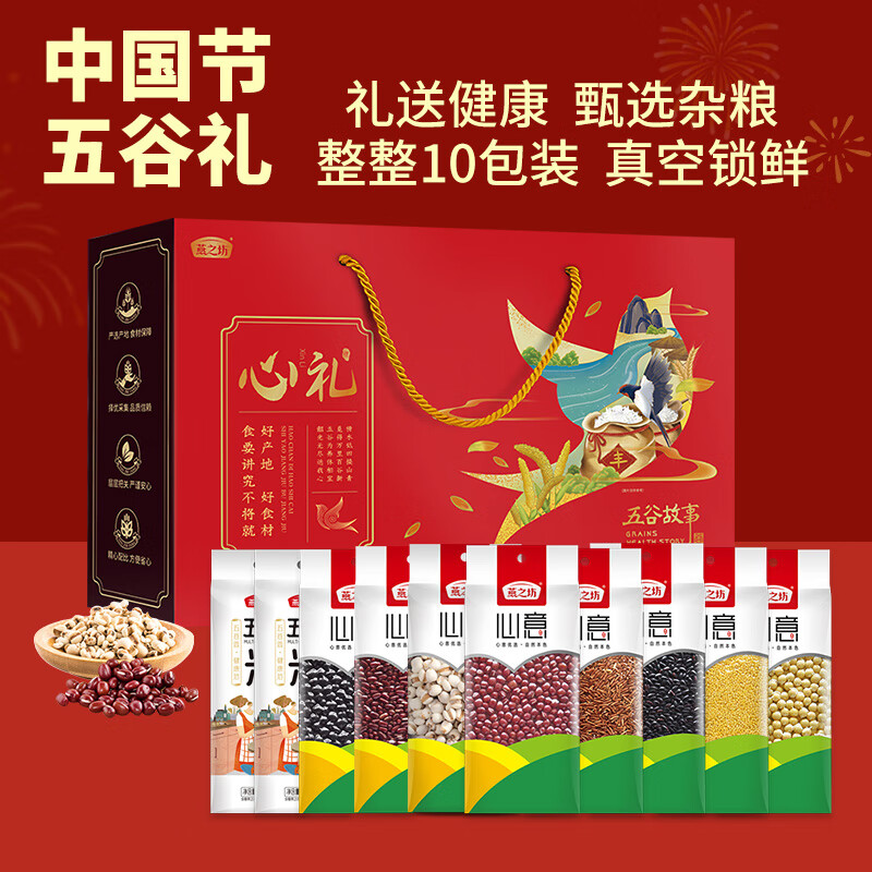 燕之坊心礼10种杂粮粗粮节日节礼盒企业团购福利父母长辈送礼8.41斤