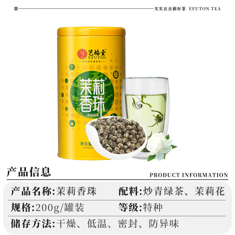 艺福堂茉莉花茶 横县原产茉莉香珠浓香型特种级精品200g 茉莉龙珠茶叶