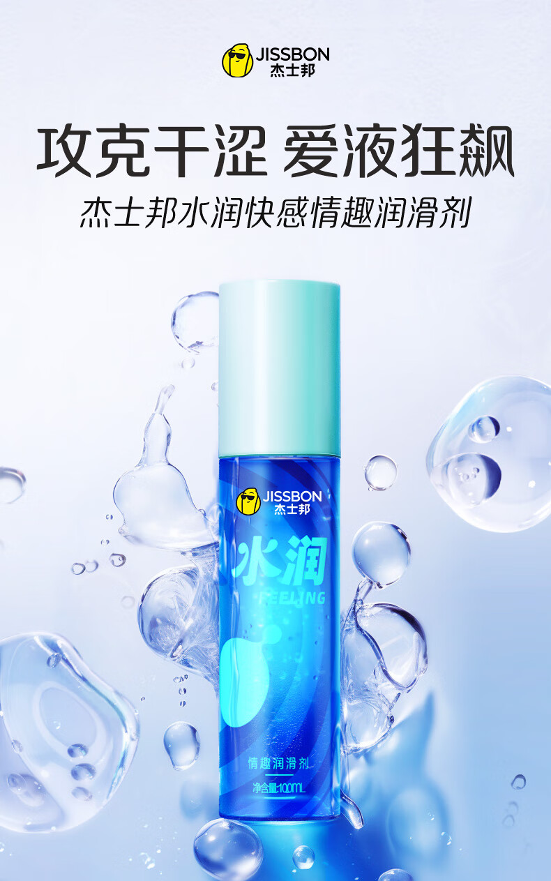 杰士邦水润人体润滑液100ml 润滑剂房事 润滑油私处房事用免洗情趣