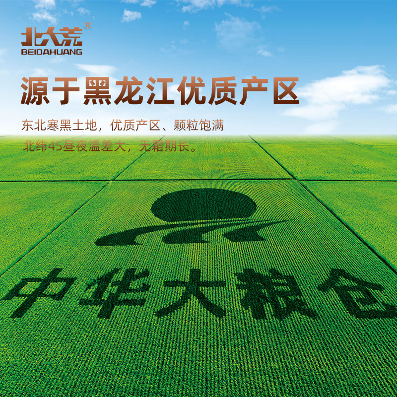 北大荒珍珠米10斤 东北大米5kg 圆粒粳米 粮油 当季新米 自营