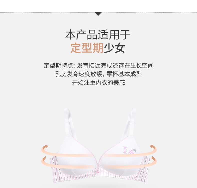 3阶段文胸_03.jpg