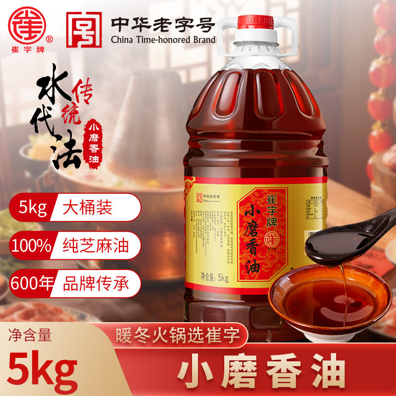 崔字牌小磨香油 10斤大桶 传统水代法香油 火锅油碟 蘸料 中华老字号