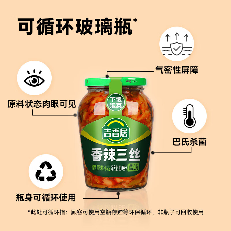 吉香居榨菜 香辣三丝 微辣鲜香 红油下饭菜咸菜 榨菜丝 330g加赠20g