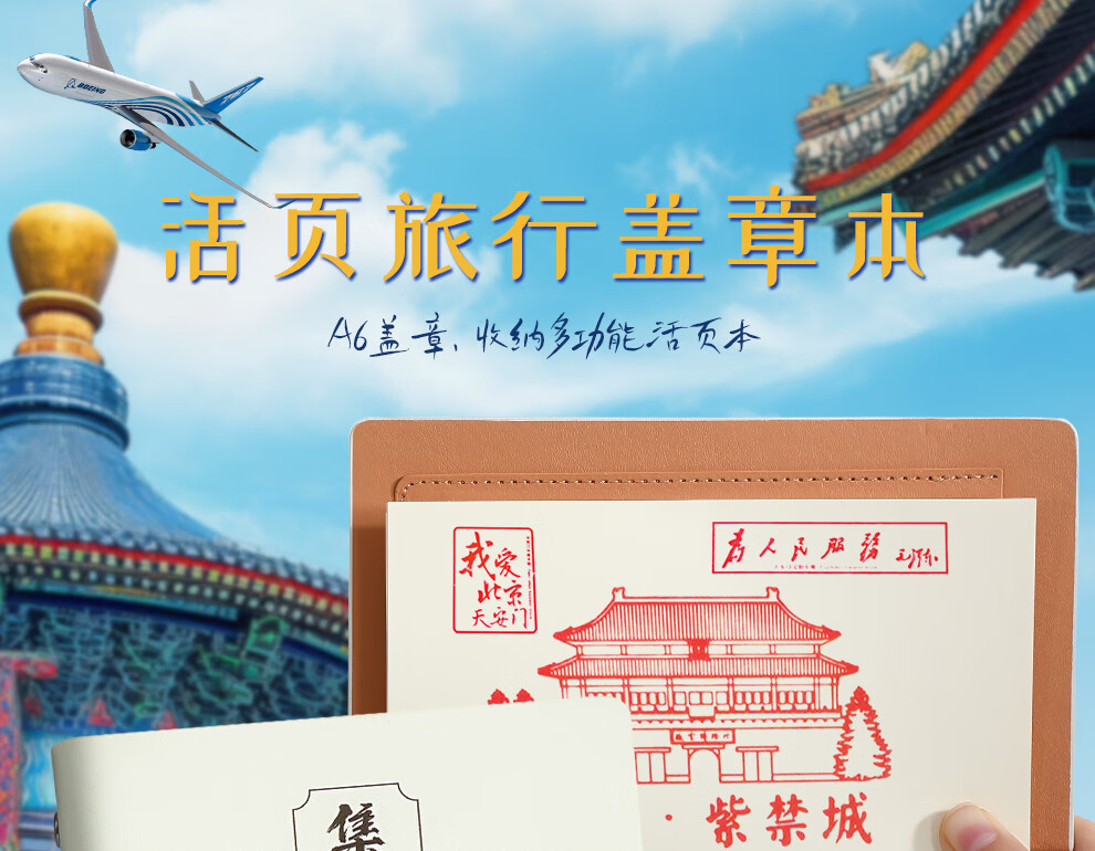 Jiaranheng Loose-Leaf Stamp Collection Notebook A6, Blank Journal, Suzhou Nanjing Museum, Beijing Palace Museum, Forbidden City, Chongqing Tourist Attractions, White 1