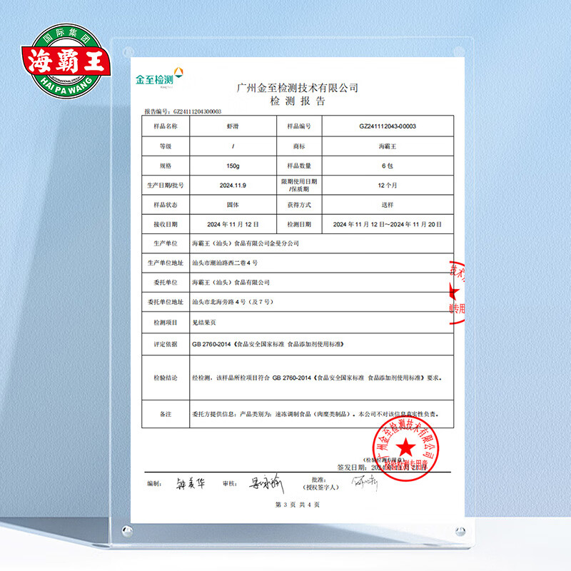 海霸王虾滑 150g/袋 虾肉含量95%+火锅食材 烧烤食材