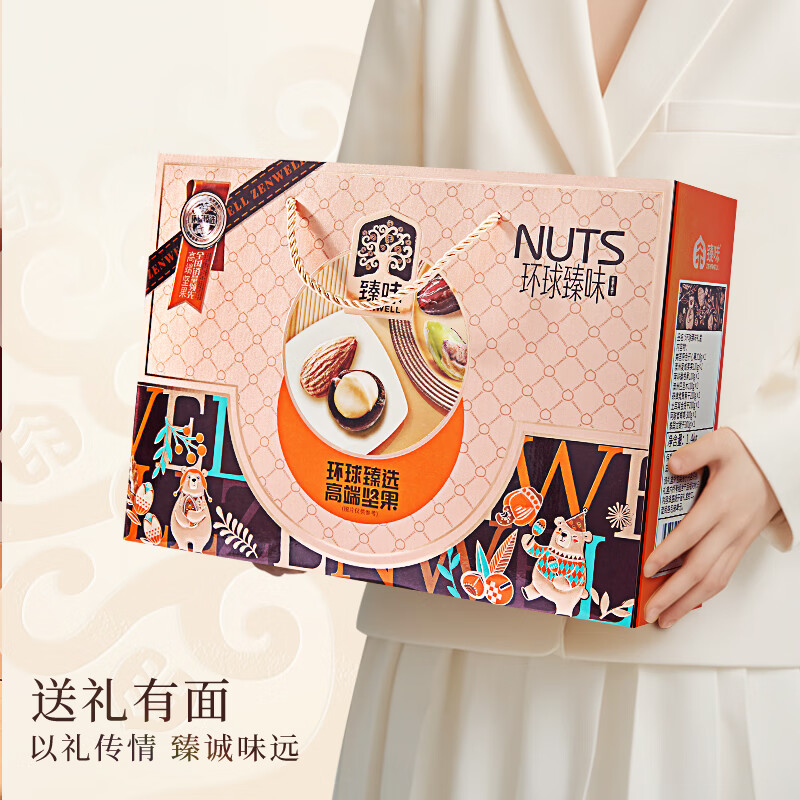 臻味高端坚果干果礼盒1400g休闲零食大礼包礼品企业团购福利送礼