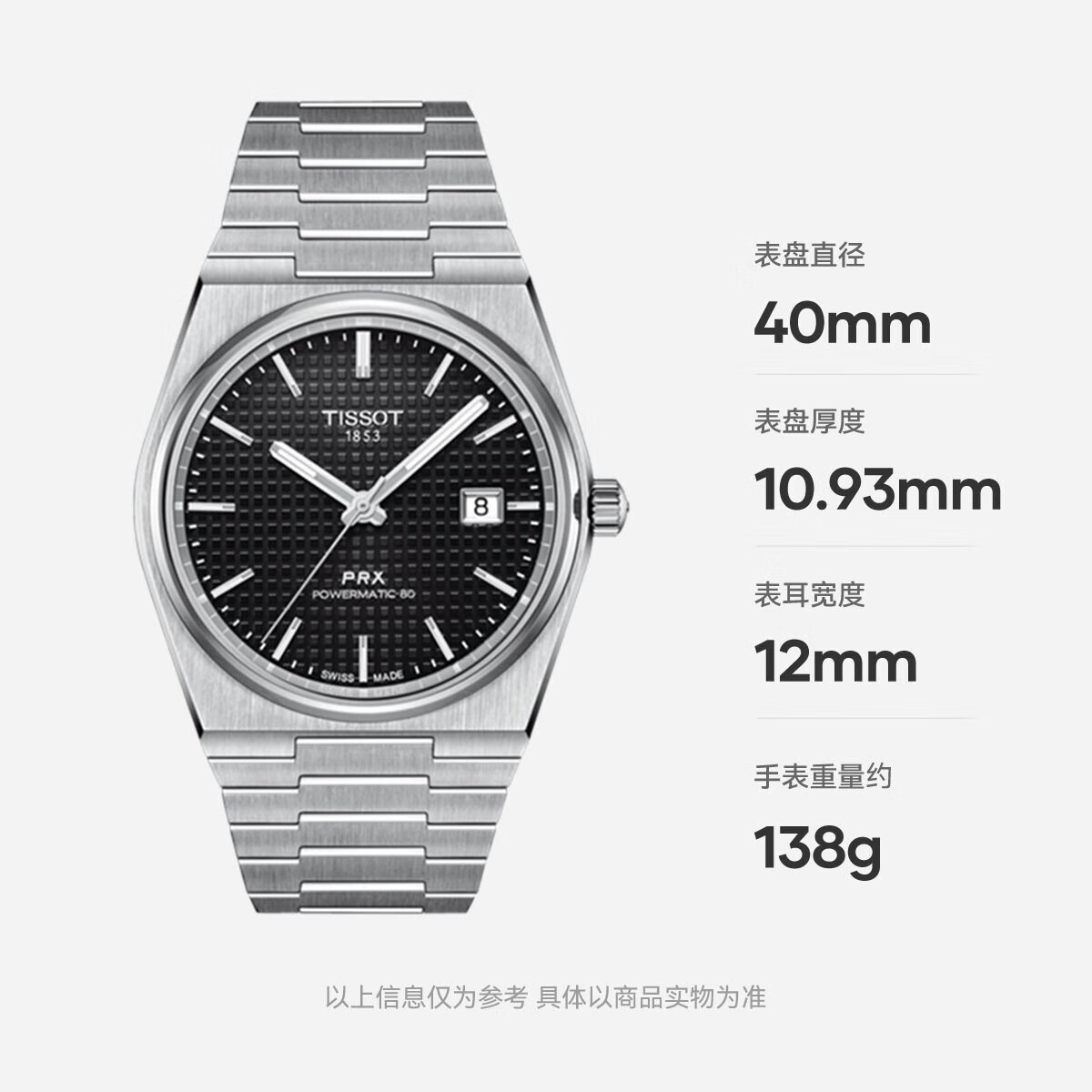 TISSOT Huang Xiaoming Edition PRX Super Player Series Swiss Mechanical Men's Wristwatch, Fashion Watch, Birthday Gift