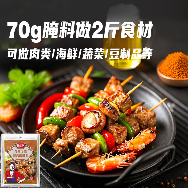 极美滋复合调味料孜然味 70g 新奥尔良烤翅腌料 烧烤调料调味
