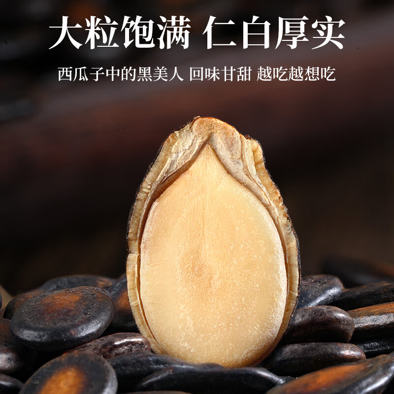 老街口话梅西瓜子200g坚果炒货办公室休闲零食话梅味西瓜子每日坚果年货