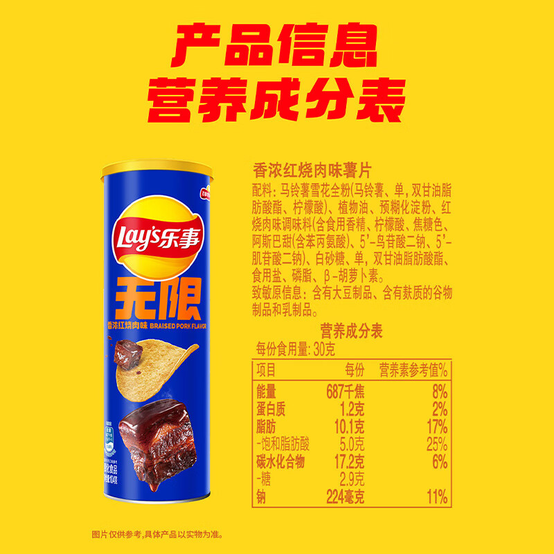 乐事（Lay's）无限薯片 香浓红烧肉味 104g 罐装 膨化食品 零食 休闲食品