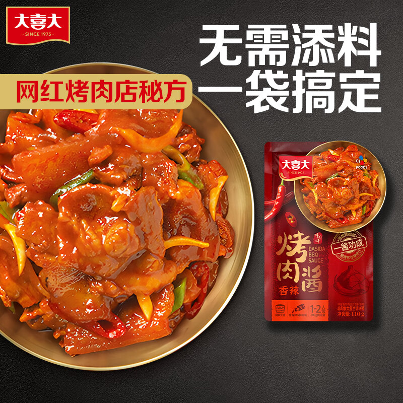 大喜大烤肉酱香辣味110g烧烤调味酱调味品户外烧烤酱 腌烤煎炸 烧烤料