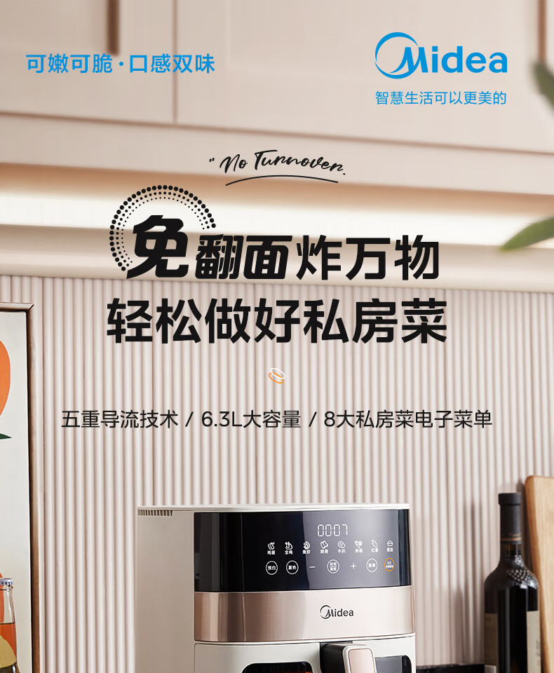 美的免翻面空气炸锅_01.jpg